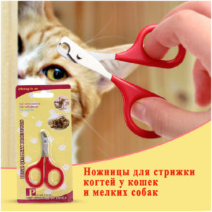 Ножницы-когтерез для кошек и мелких собак