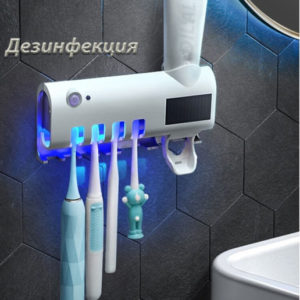 Дезинфицирующий держатель для зубных щеток с дозатором зубной пасты